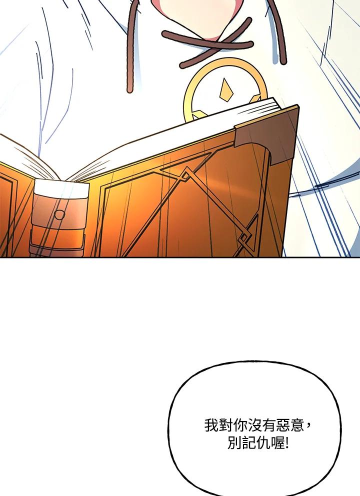 《魔灵召唤：召唤师学院》第26话 第72页