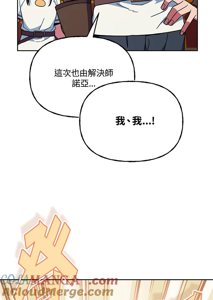 《魔灵召唤：召唤师学院》第26话 第37页