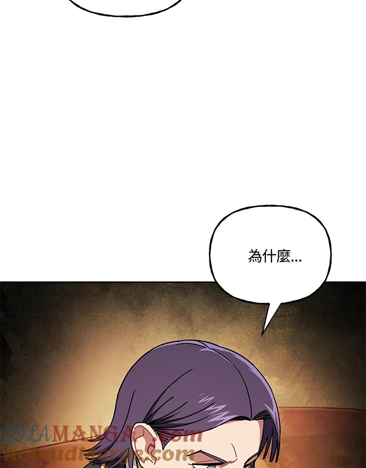 《魔灵召唤：召唤师学院》第26话 第121页