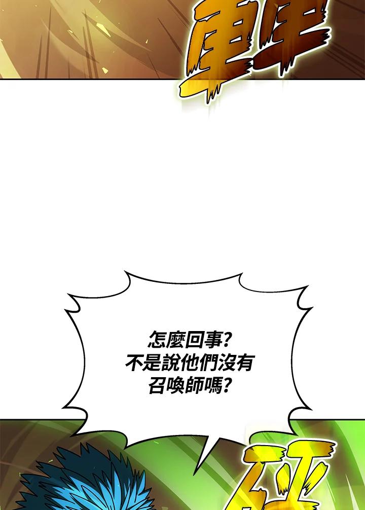 《魔灵召唤：召唤师学院》第26话 第19页