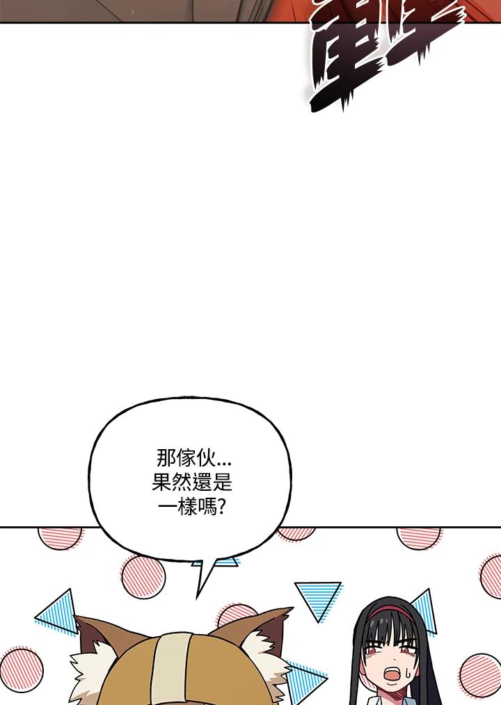 《魔灵召唤：召唤师学院》第26话 第102页