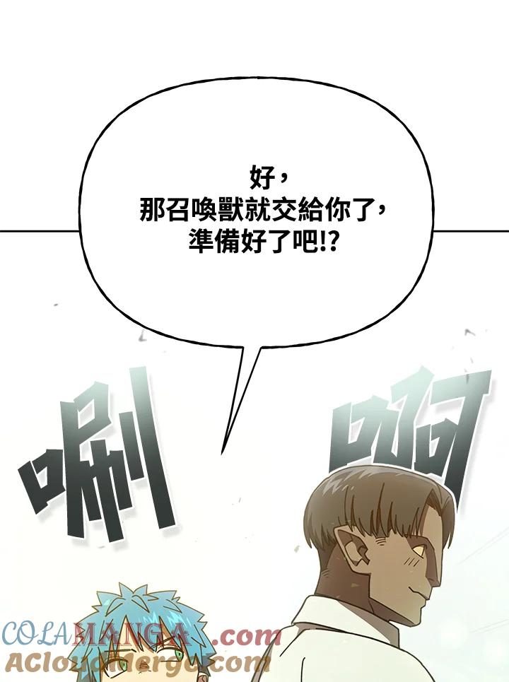 《魔灵召唤：召唤师学院》第26话 第45页