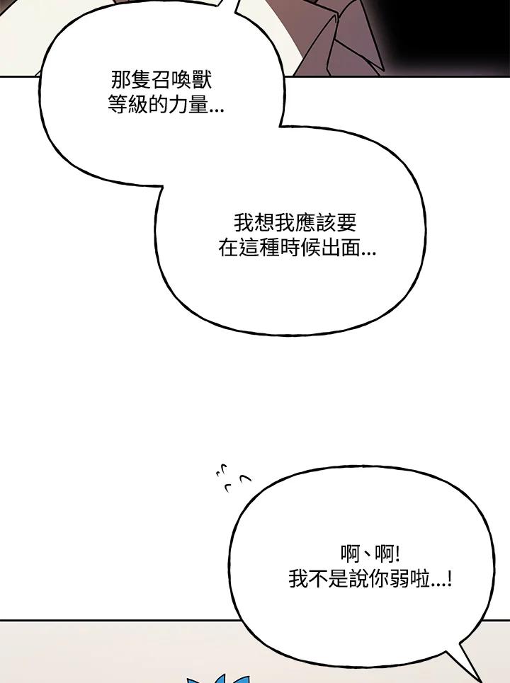 《魔灵召唤：召唤师学院》第26话 第43页