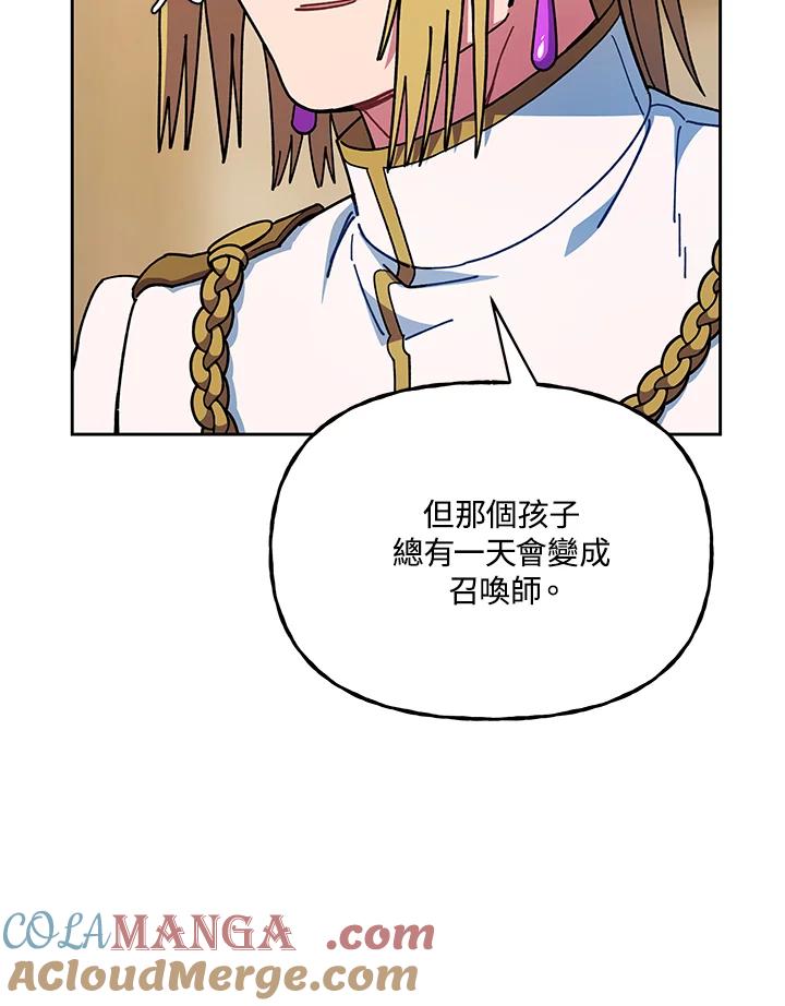 《魔灵召唤：召唤师学院》第26话 第117页