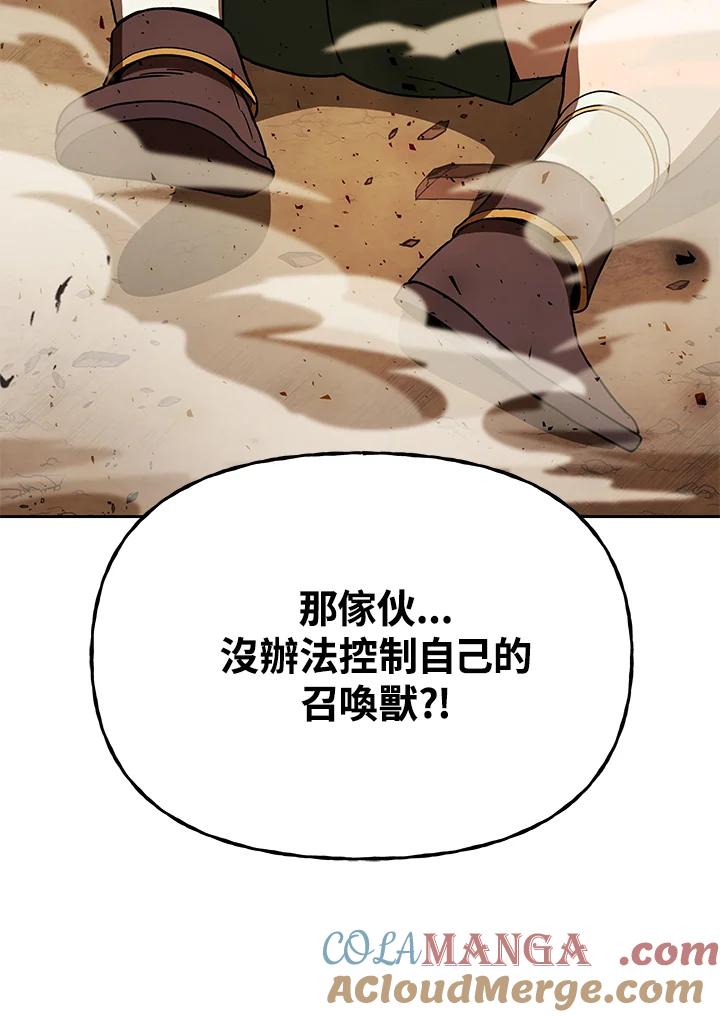 《魔灵召唤：召唤师学院》第26话 第105页