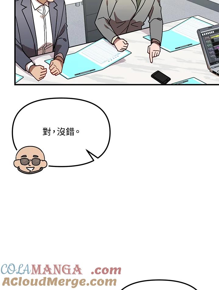 《超级巨星的才华书库》第26话 第89页