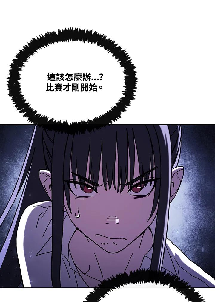 《魔灵召唤：召唤师学院》第26话 第32页