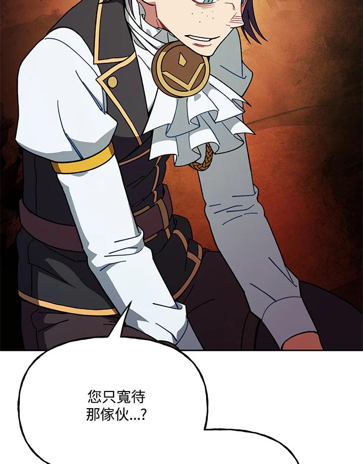 《魔灵召唤：召唤师学院》第26话 第122页