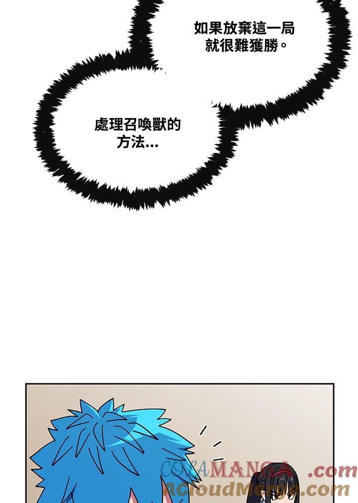 《魔灵召唤：召唤师学院》第26话 第33页