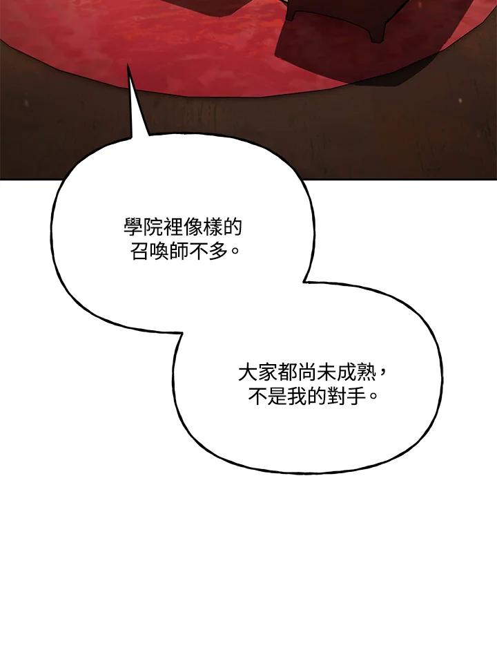 《魔灵召唤：召唤师学院》第26话 第115页