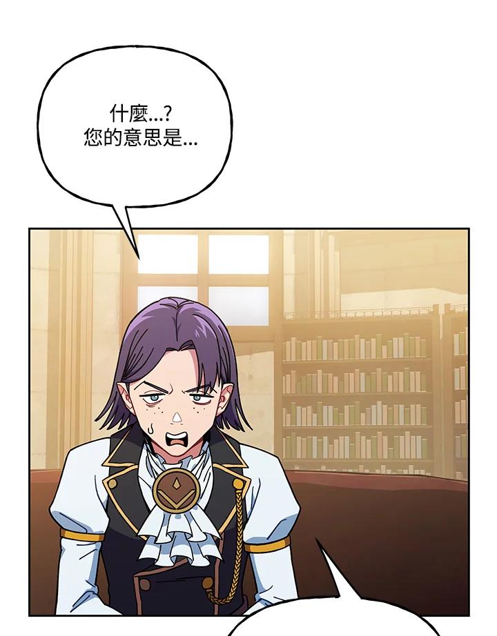 《魔灵召唤：召唤师学院》第26话 第118页