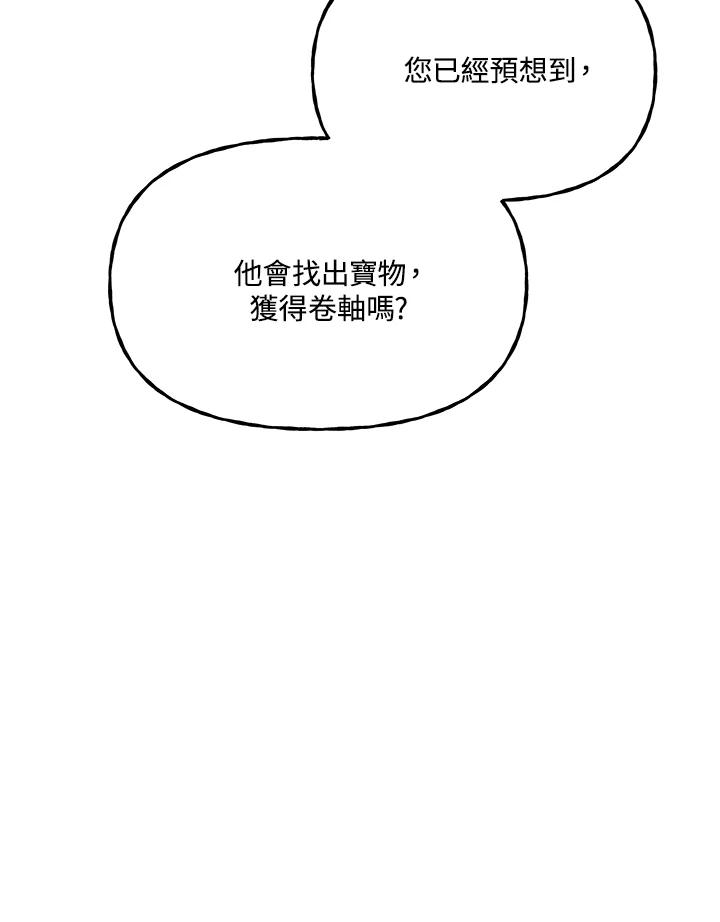《魔灵召唤：召唤师学院》第26话 第119页