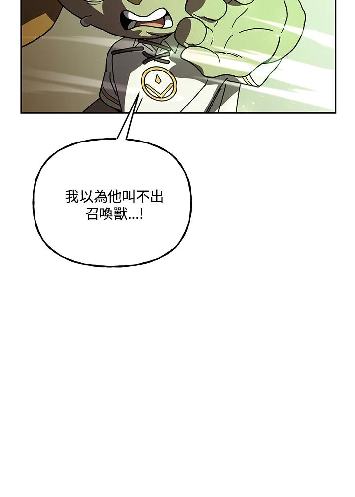 《魔灵召唤：召唤师学院》第26话 第22页