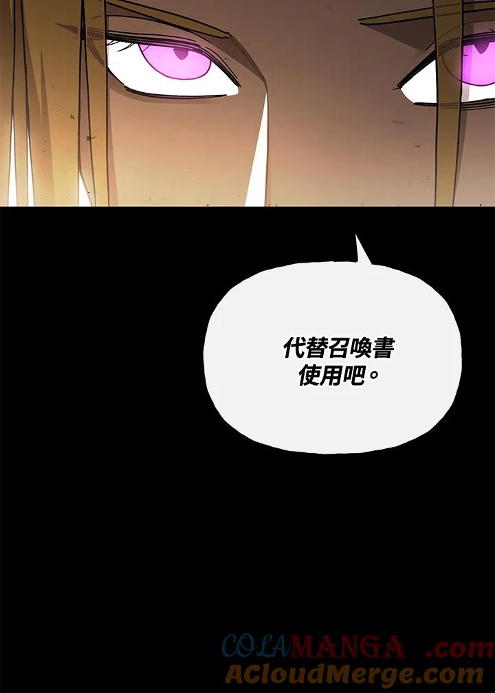 《魔灵召唤：召唤师学院》第27话 第101页