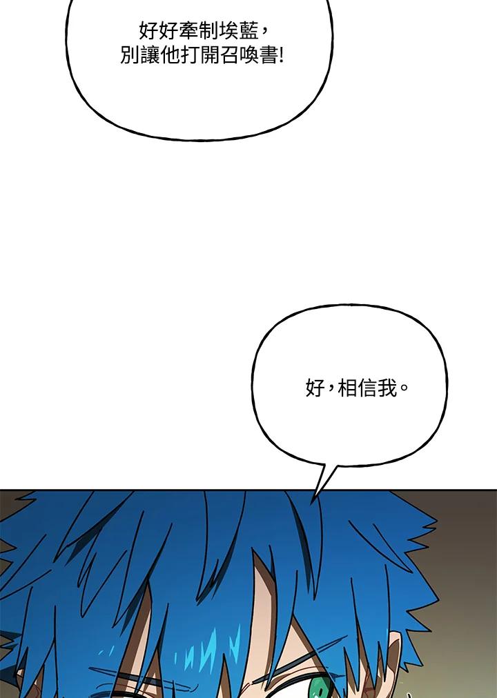 《魔灵召唤：召唤师学院》第27话 第88页