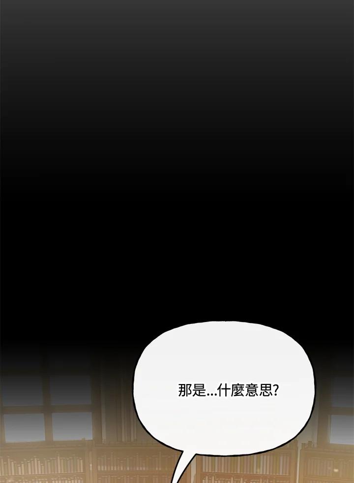 《魔灵召唤：召唤师学院》第27话 第26页