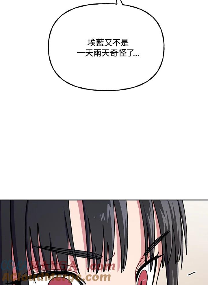 《魔灵召唤：召唤师学院》第27话 第129页