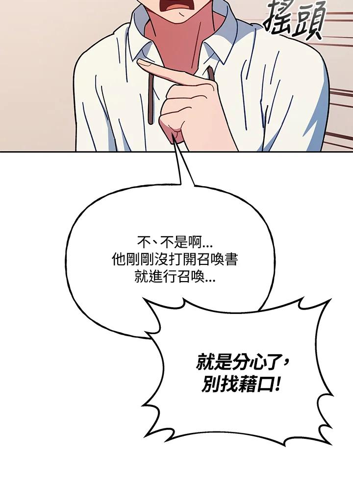 《魔灵召唤：召唤师学院》第27话 第124页
