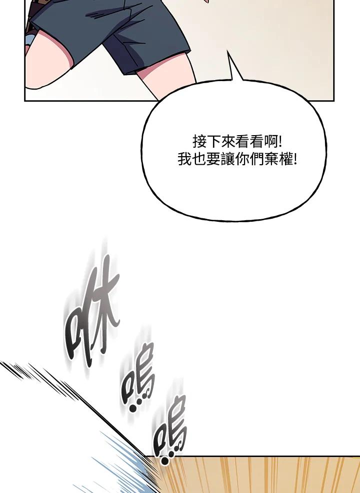 《魔灵召唤：召唤师学院》第27话 第66页