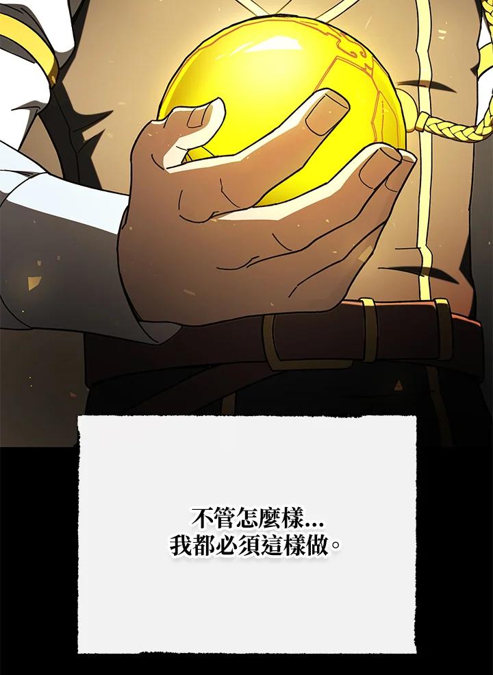 《魔灵召唤：召唤师学院》第27话 第108页