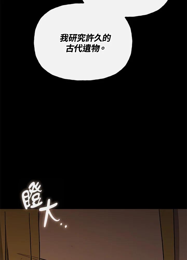 《魔灵召唤：召唤师学院》第27话 第100页