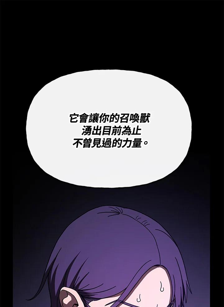 《魔灵召唤：召唤师学院》第27话 第102页