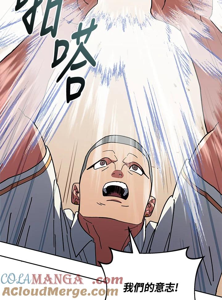 《魔灵召唤：召唤师学院》第27话 第73页