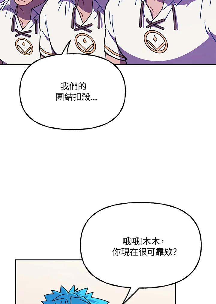 《魔灵召唤：召唤师学院》第27话 第86页