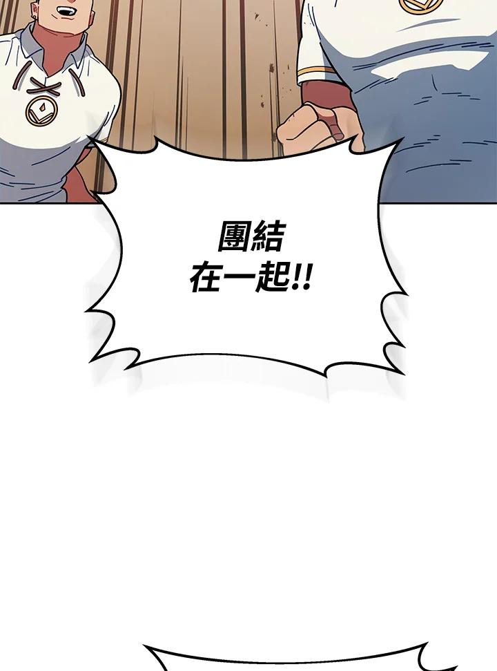 《魔灵召唤：召唤师学院》第27话 第76页