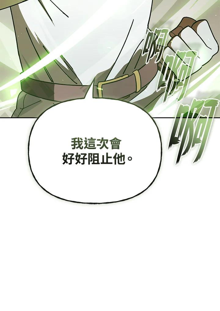 《魔灵召唤：召唤师学院》第27话 第91页