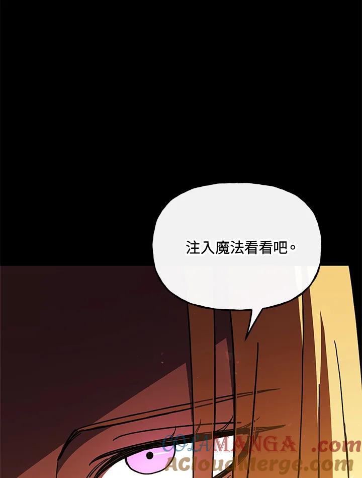 《魔灵召唤：召唤师学院》第27话 第33页
