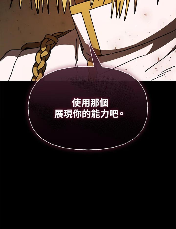 《魔灵召唤：召唤师学院》第27话 第52页