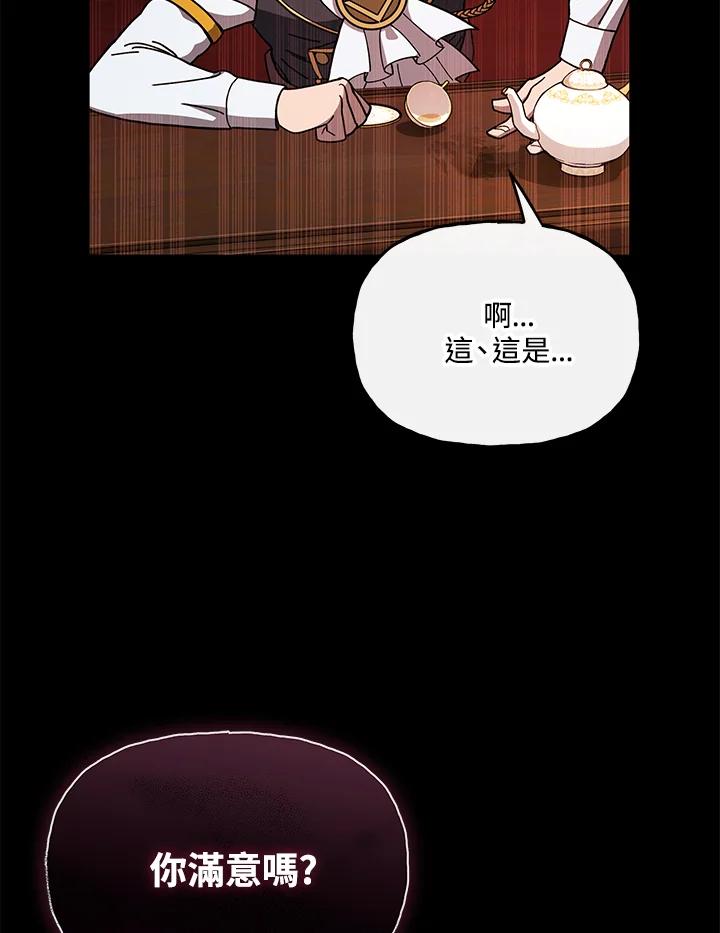 《魔灵召唤：召唤师学院》第27话 第50页