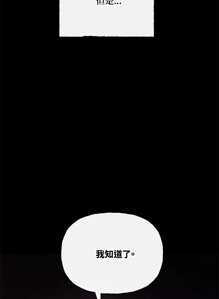 《魔灵召唤：召唤师学院》第27话 第106页