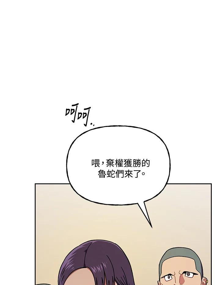 《魔灵召唤：召唤师学院》第27话 第58页