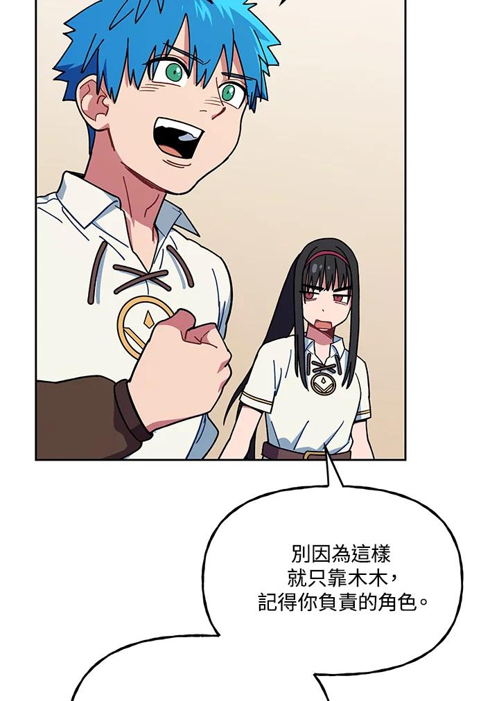 《魔灵召唤：召唤师学院》第27话 第87页