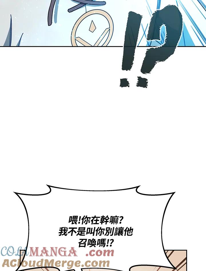 《魔灵召唤：召唤师学院》第27话 第121页
