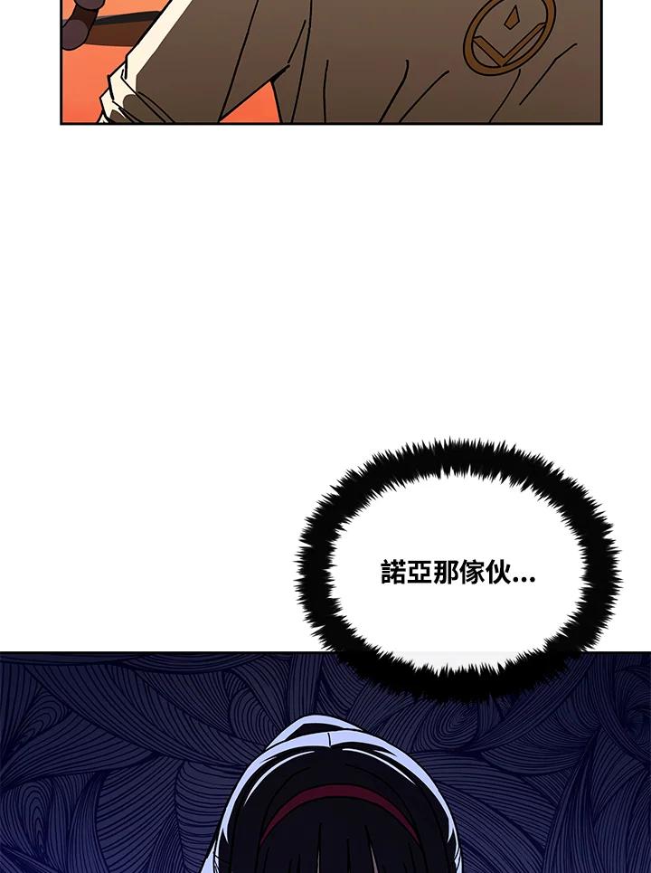 《魔灵召唤：召唤师学院》第28话 第88页
