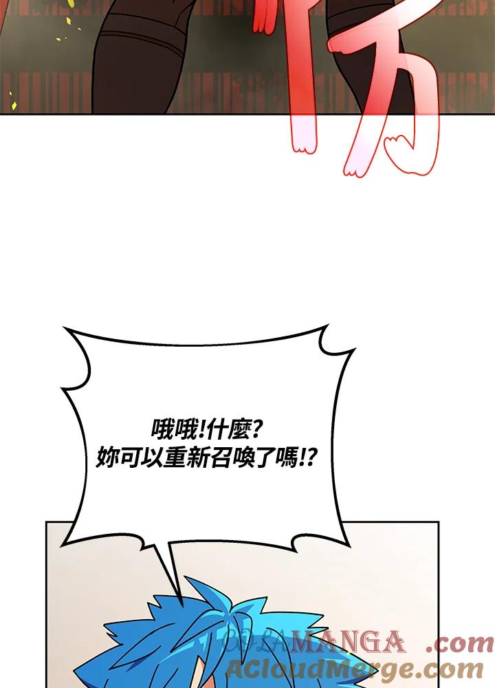 《魔灵召唤：召唤师学院》第28话 第105页