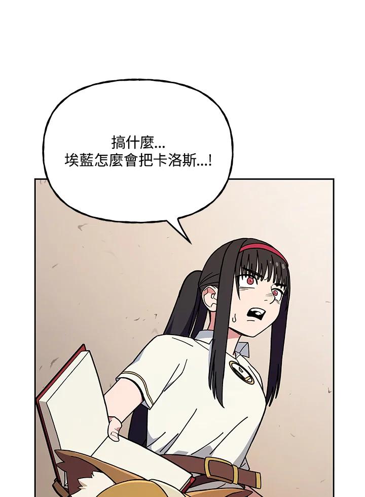 《魔灵召唤：召唤师学院》第28话 第119页