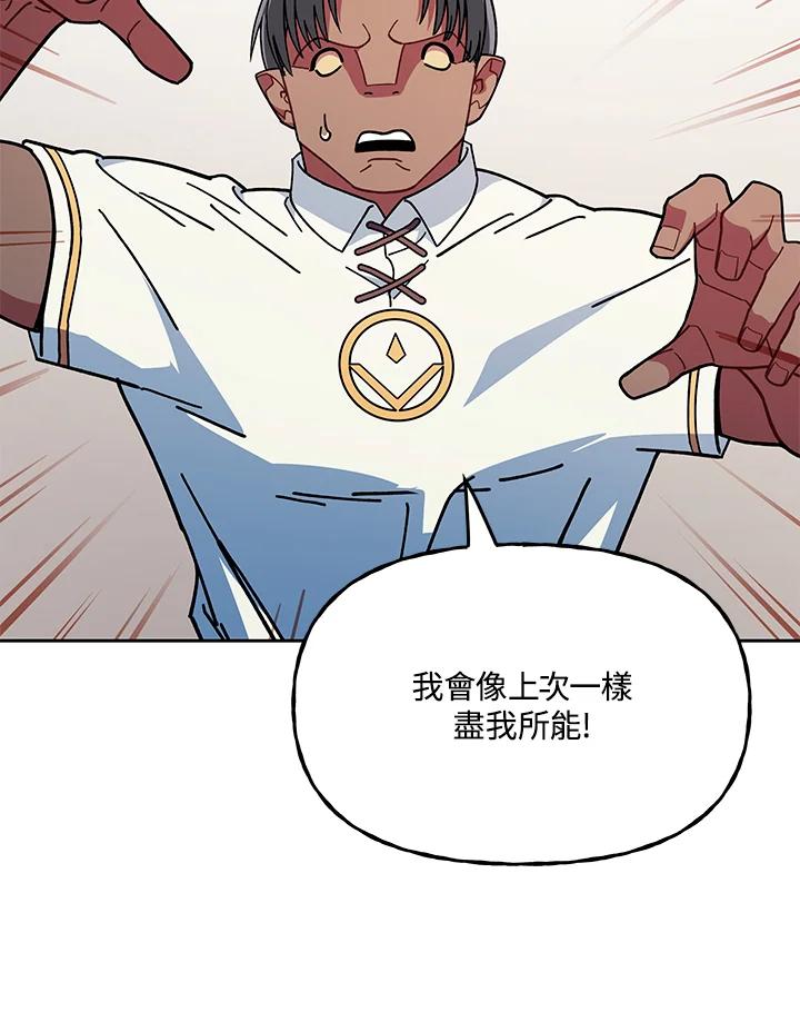 《魔灵召唤：召唤师学院》第28话 第59页