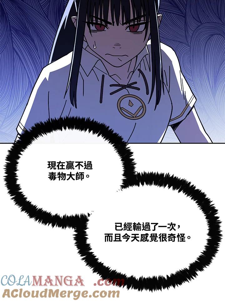 《魔灵召唤：召唤师学院》第28话 第89页