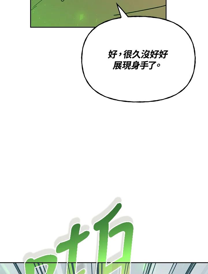 《魔灵召唤：召唤师学院》第28话 第78页