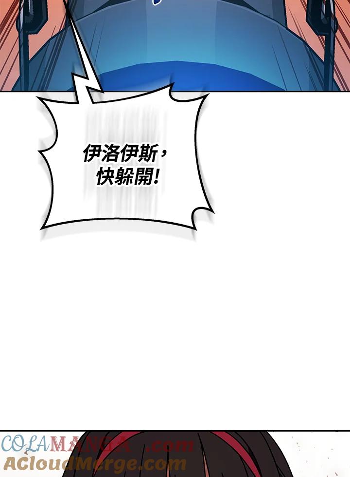 《魔灵召唤：召唤师学院》第28话 第125页