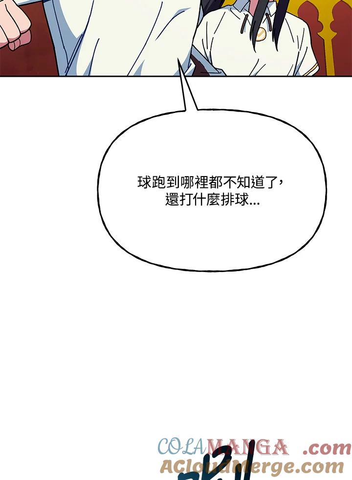 《魔灵召唤：召唤师学院》第28话 第73页