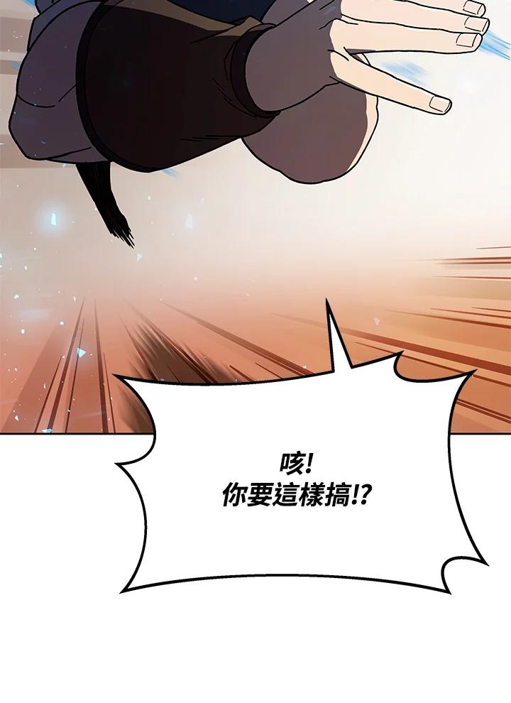 《魔灵召唤：召唤师学院》第28话 第76页