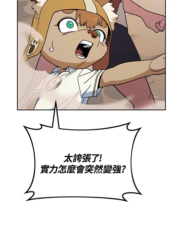 《魔灵召唤：召唤师学院》第28话 第120页