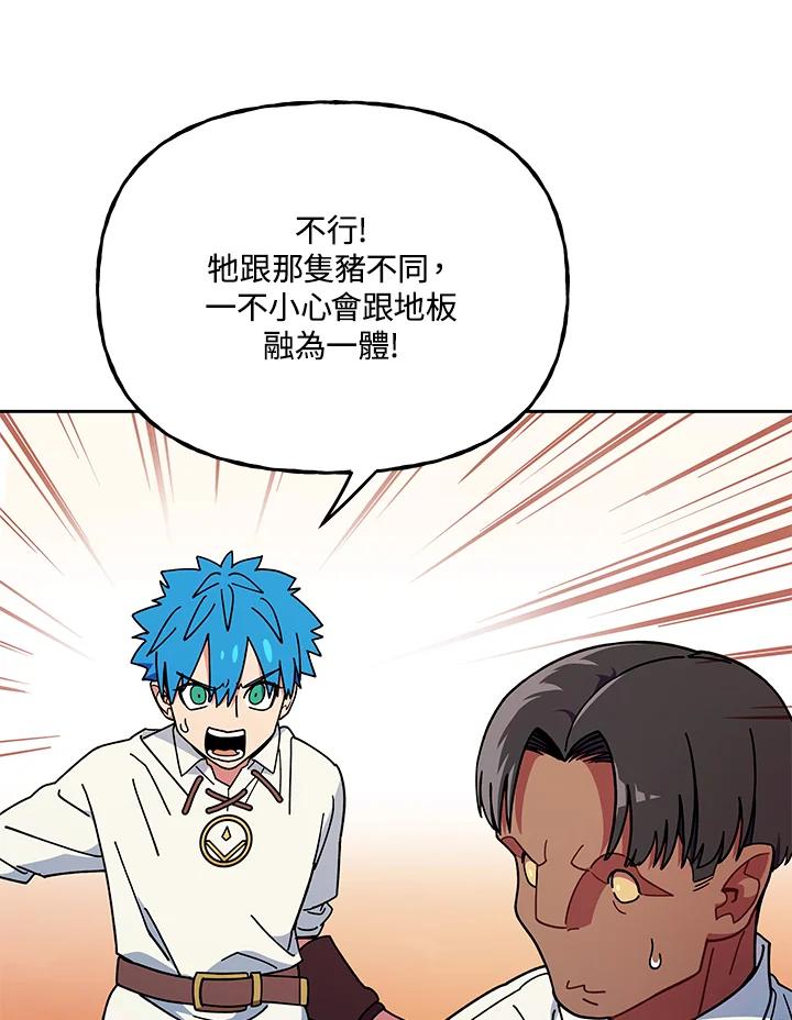 《魔灵召唤：召唤师学院》第28话 第60页