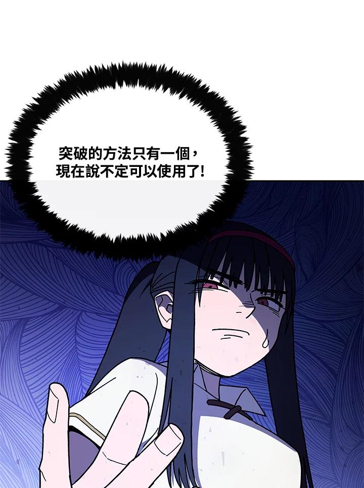 《魔灵召唤：召唤师学院》第28话 第90页