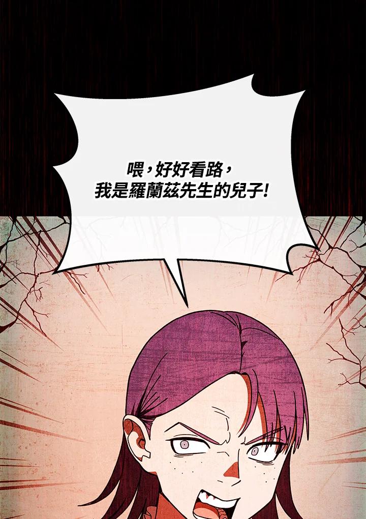 《魔灵召唤：召唤师学院》第28话 第24页